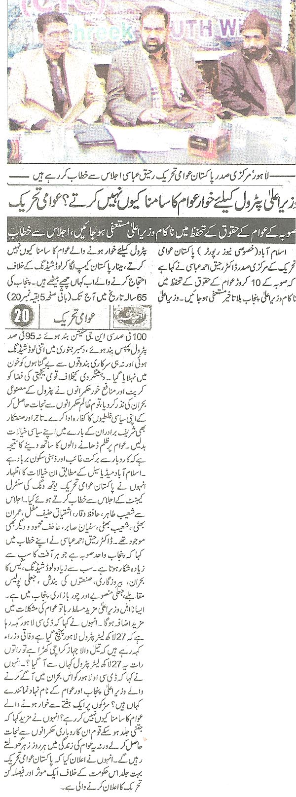 Minhaj-ul-Quran  Print Media Coverage Daily Ausaf Back Page